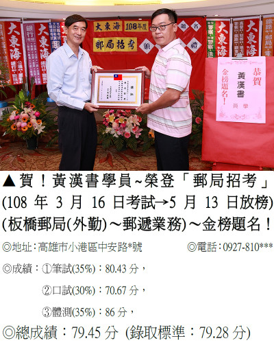 36_108年郵局招考-黃漢書_0184a